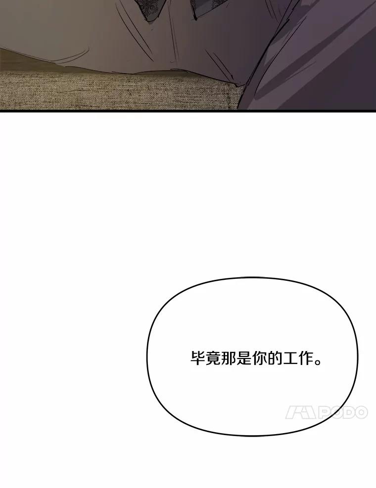《渴望假妹妹》19.儿时噩梦 第24页