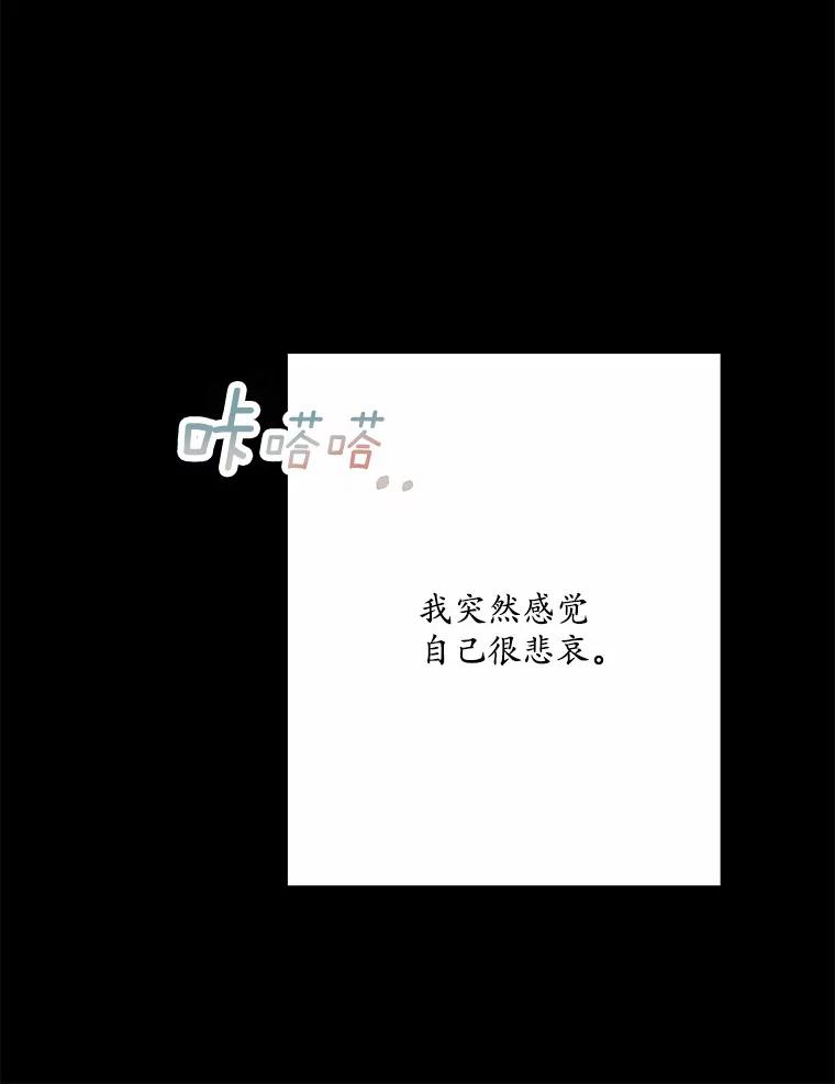 《渴望假妹妹》19.儿时噩梦 第90页