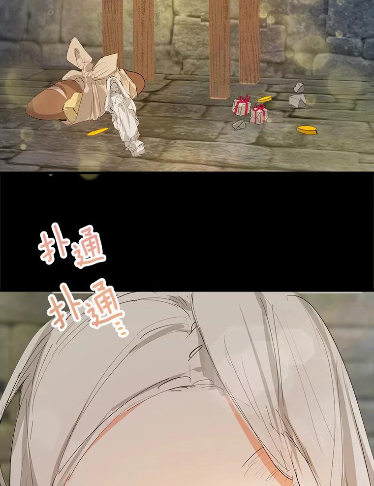 《渴望假妹妹》19.儿时噩梦 第103页