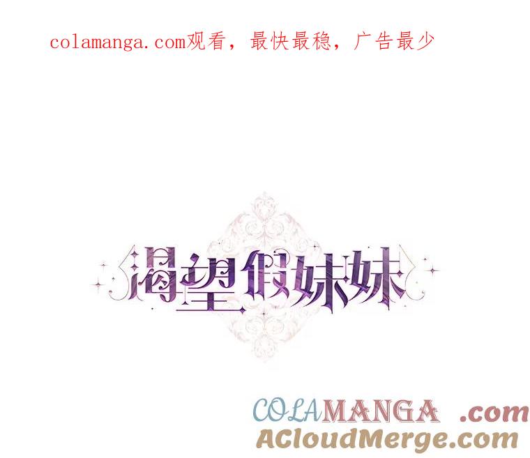 《渴望假妹妹》19.儿时噩梦 第1页