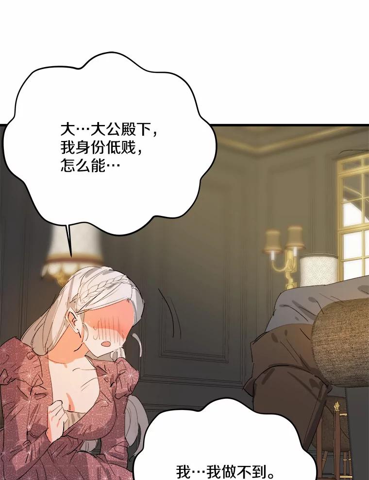 《渴望假妹妹》19.儿时噩梦 第27页