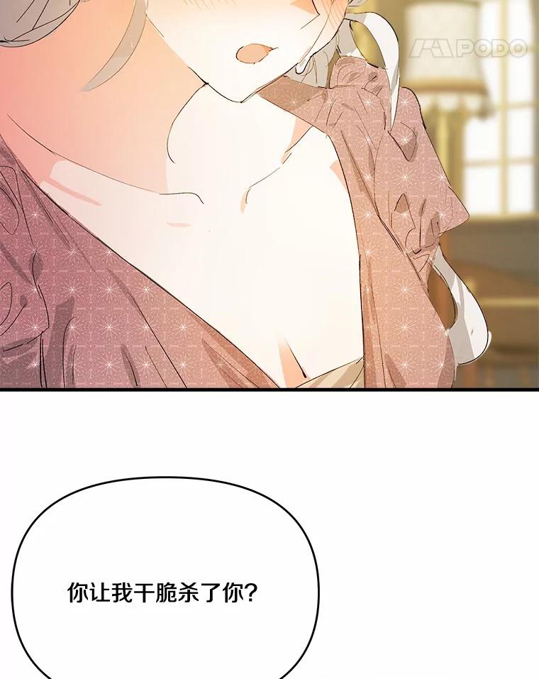 《渴望假妹妹》19.儿时噩梦 第38页