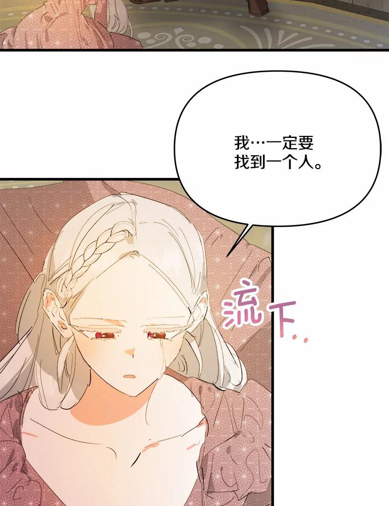 《渴望假妹妹》19.儿时噩梦 第19页