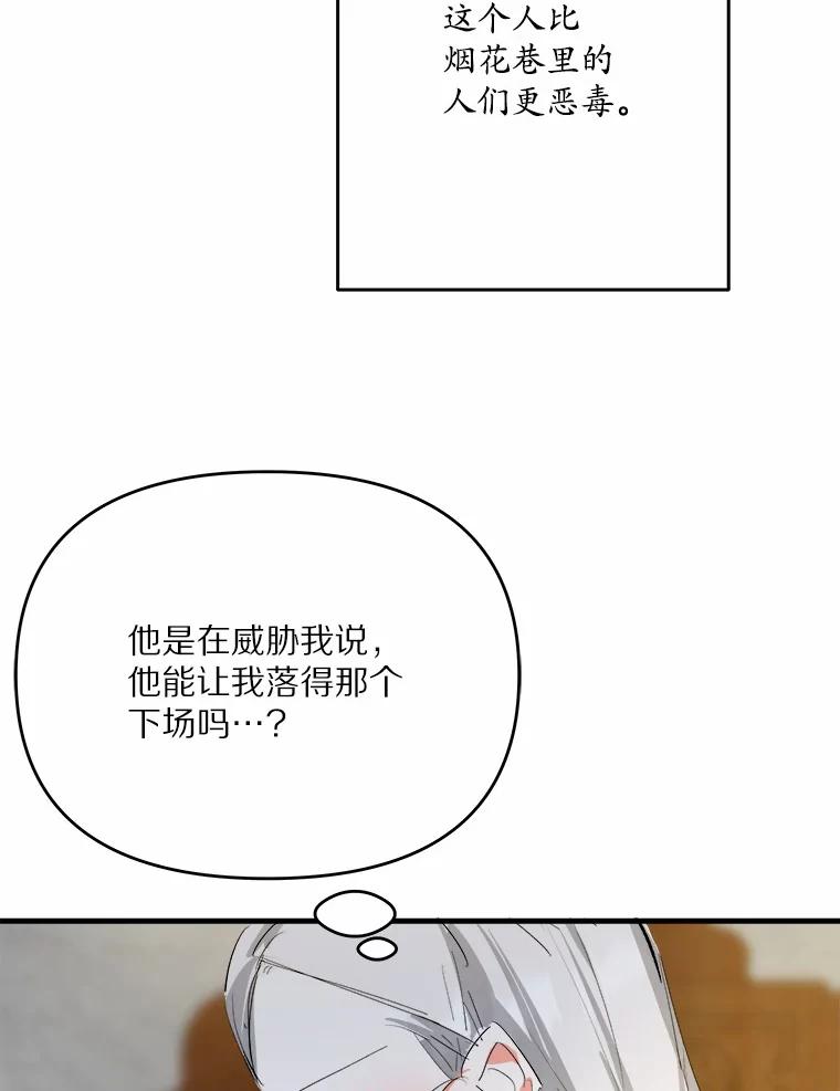 《渴望假妹妹》20.婚事 第36页