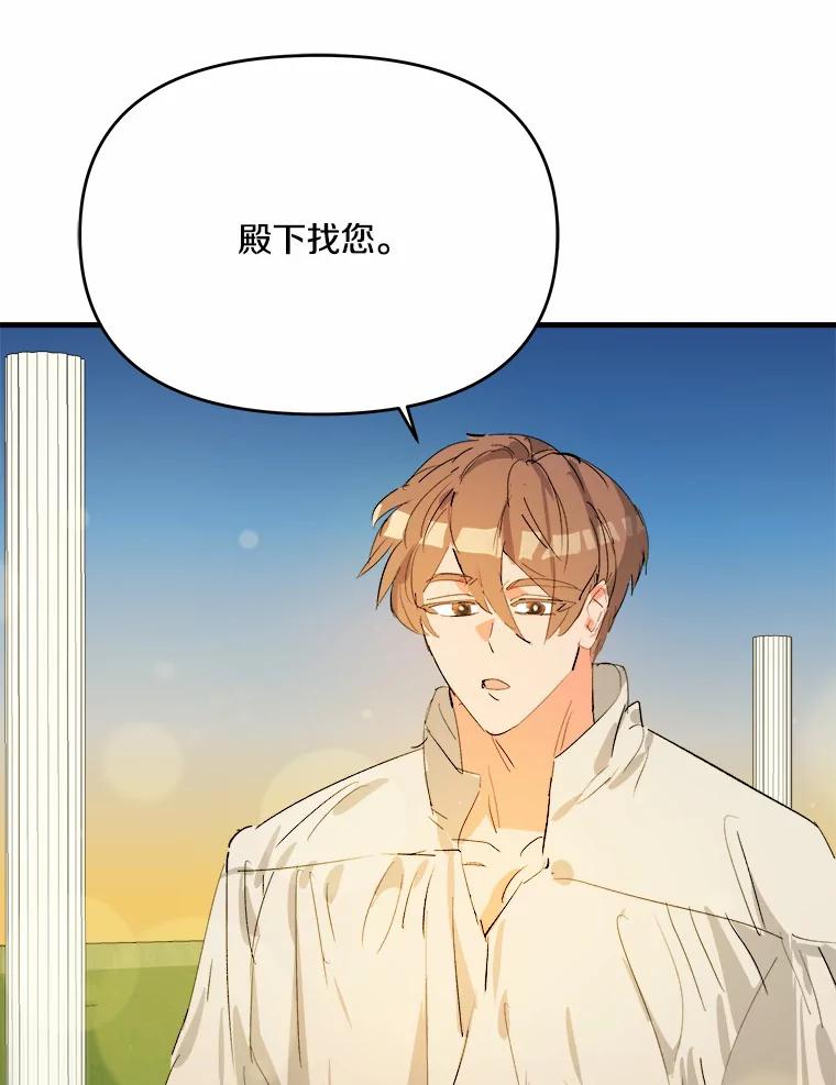 《渴望假妹妹》20.婚事 第51页