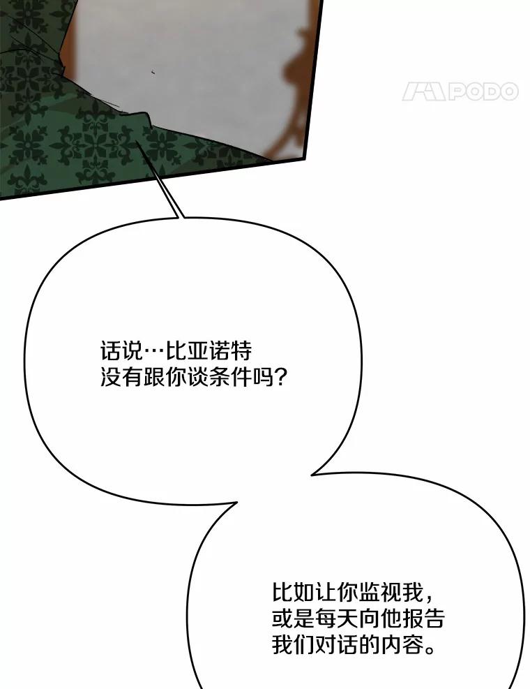 《渴望假妹妹》20.婚事 第14页