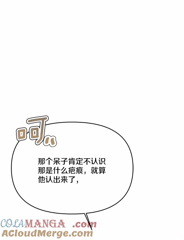 《渴望假妹妹》20.婚事 第25页