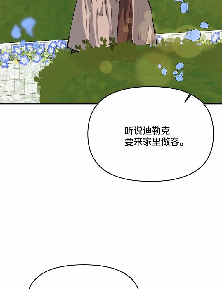 《渴望假妹妹》20.婚事 第72页