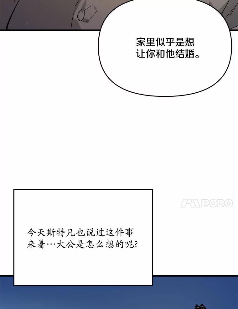 《渴望假妹妹》20.婚事 第76页