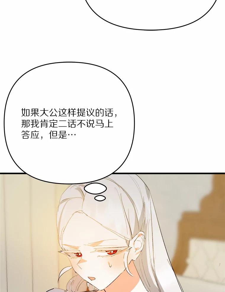 《渴望假妹妹》20.婚事 第15页