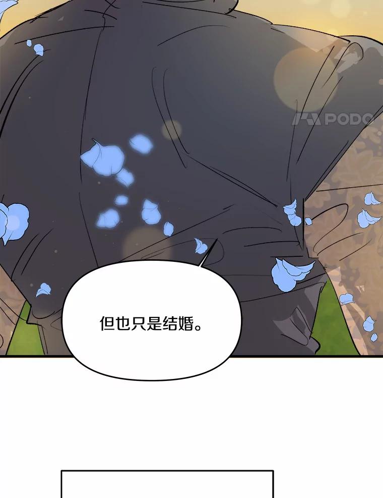 《渴望假妹妹》20.婚事 第83页