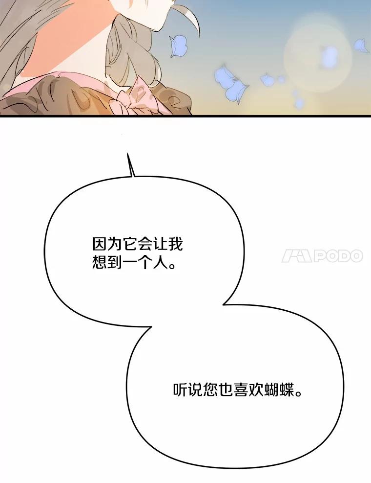 《渴望假妹妹》20.婚事 第86页