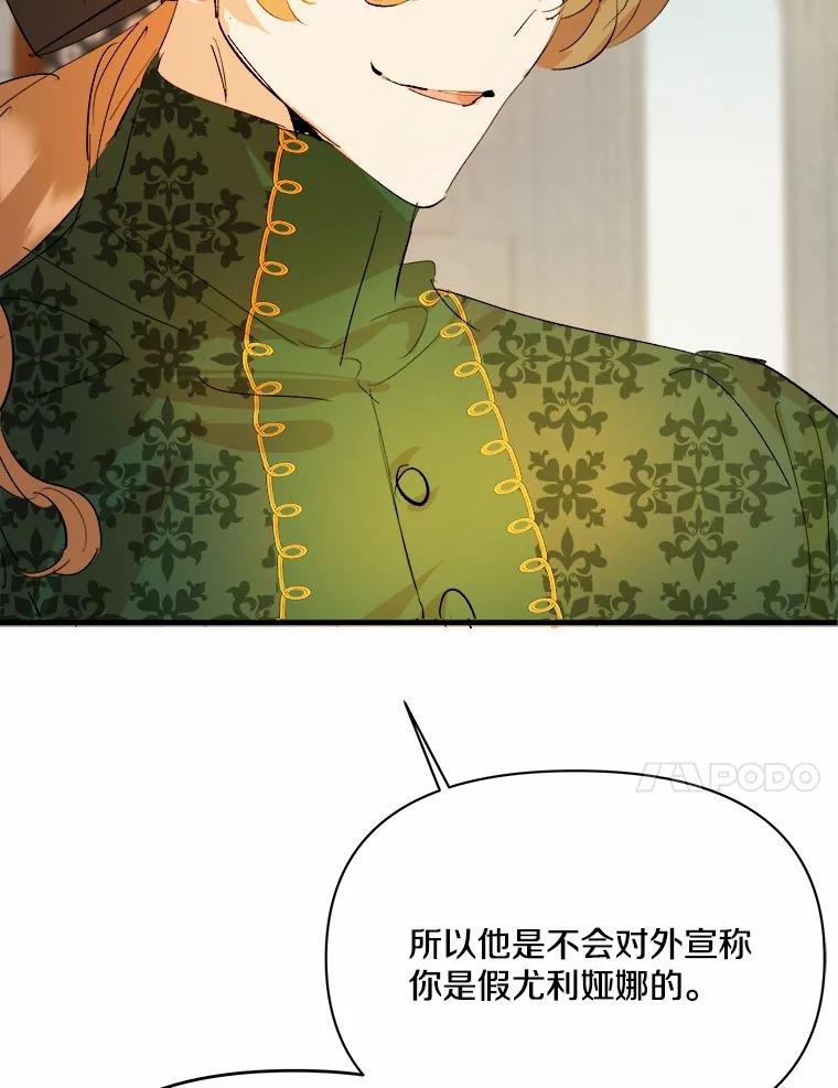 《渴望假妹妹》20.婚事 第20页