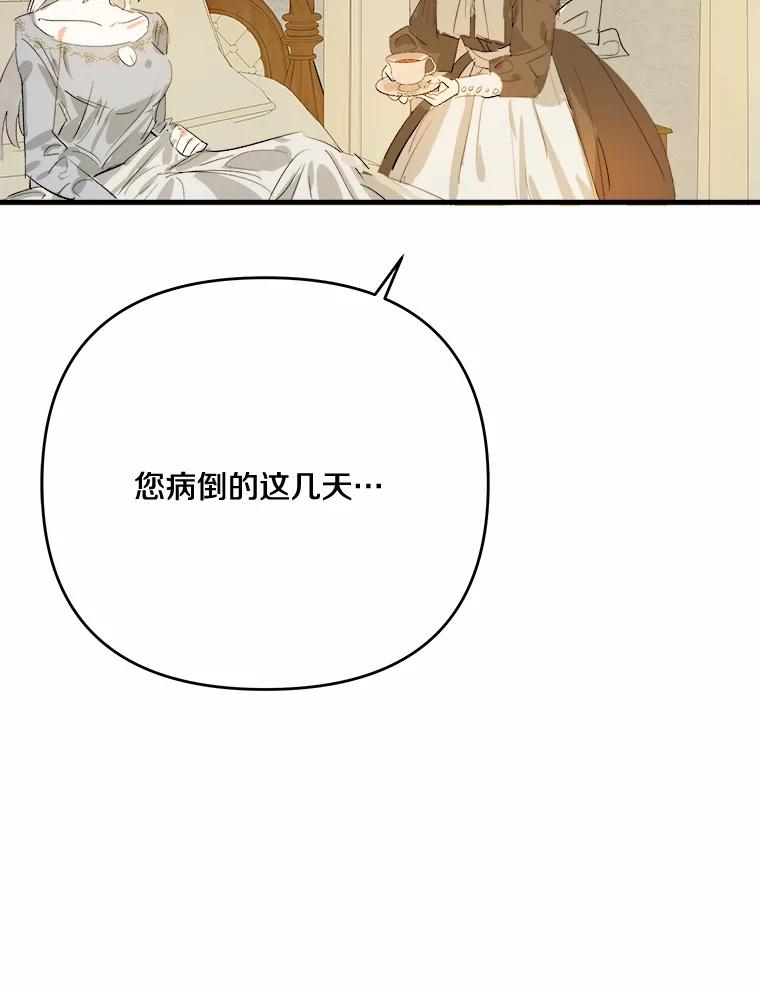 《渴望假妹妹》20.婚事 第44页