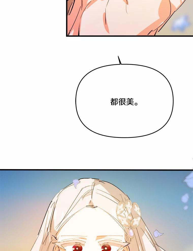 《渴望假妹妹》20.婚事 第92页