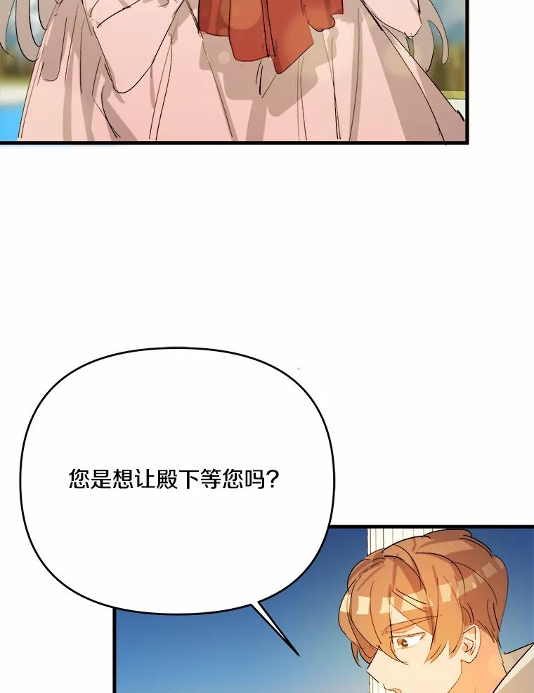 《渴望假妹妹》20.婚事 第54页