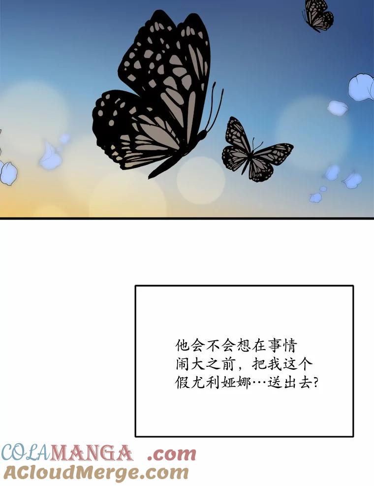 《渴望假妹妹》20.婚事 第77页
