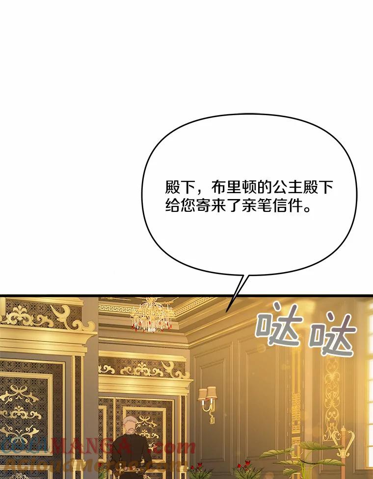 《渴望假妹妹》20.婚事 第113页