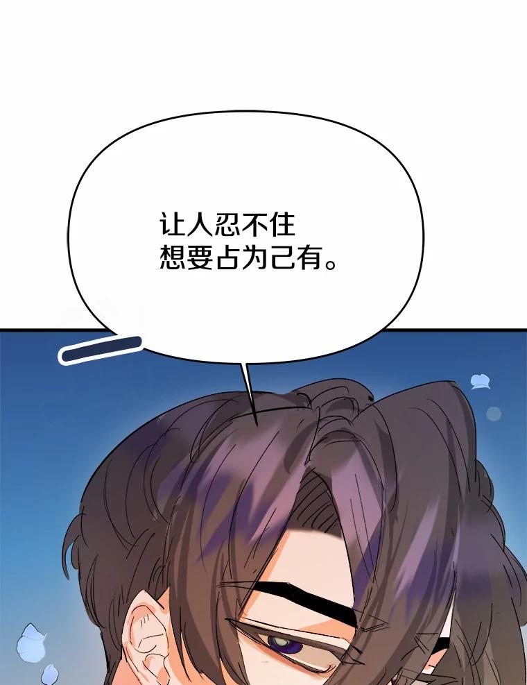 《渴望假妹妹》20.婚事 第94页