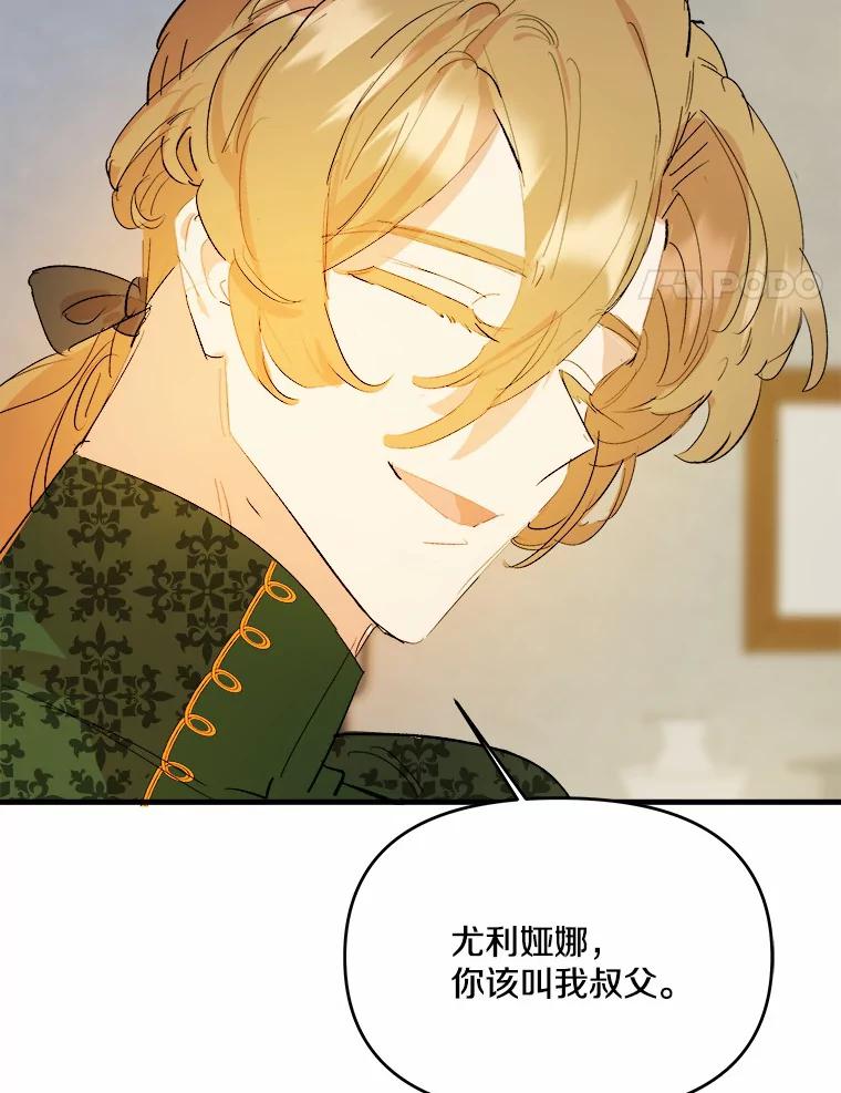 《渴望假妹妹》20.婚事 第4页