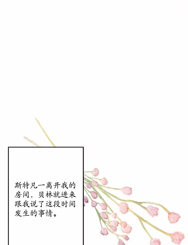 《渴望假妹妹》20.婚事 第42页