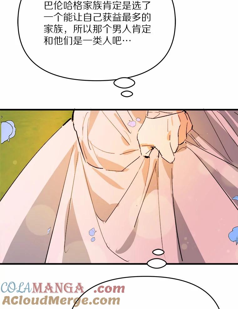 《渴望假妹妹》20.婚事 第81页