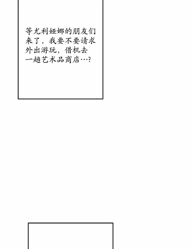 《渴望假妹妹》20.婚事 第48页
