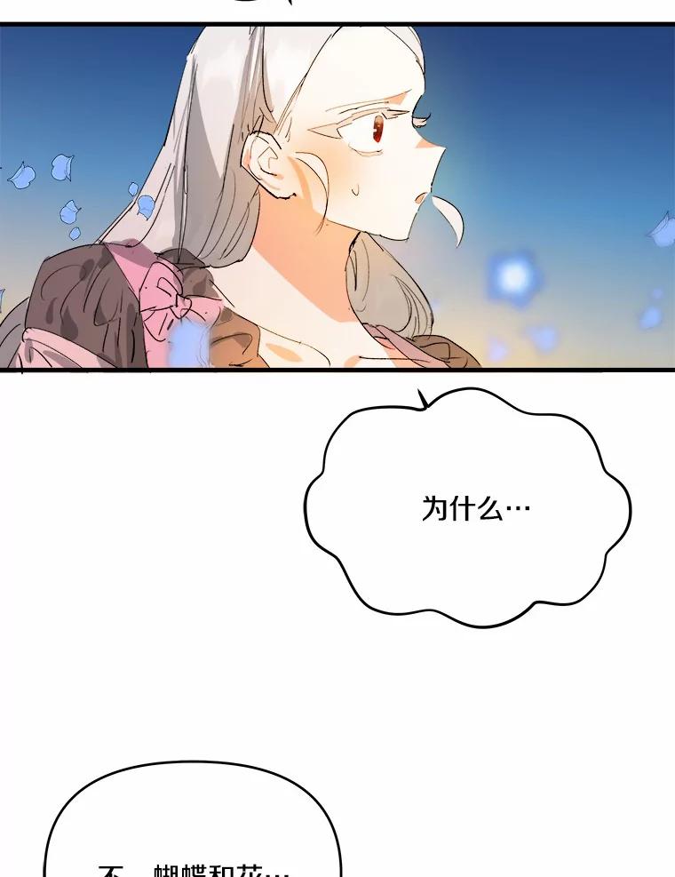 《渴望假妹妹》20.婚事 第90页