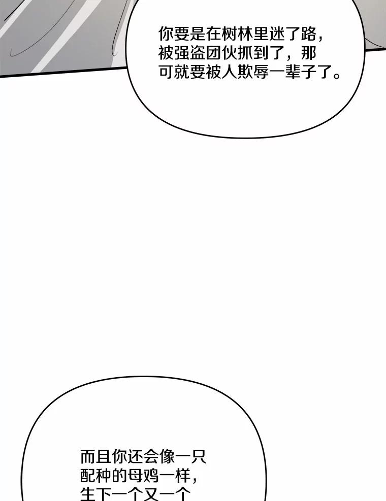 《渴望假妹妹》20.婚事 第31页