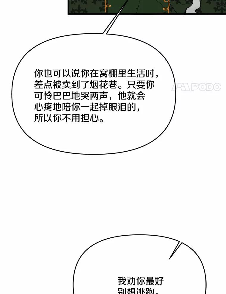 《渴望假妹妹》20.婚事 第27页