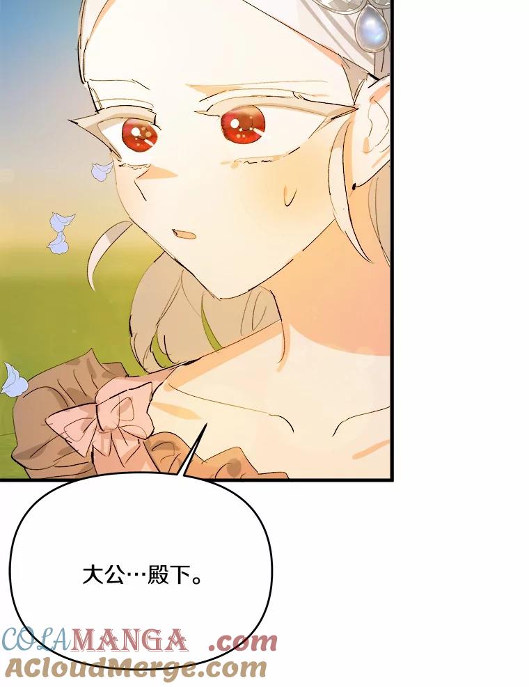 《渴望假妹妹》20.婚事 第61页