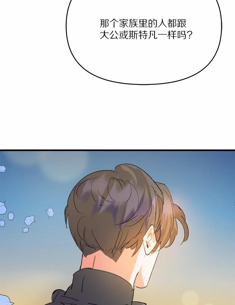 《渴望假妹妹》20.婚事 第82页