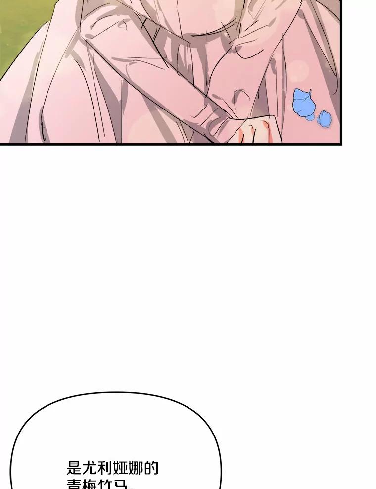 《渴望假妹妹》20.婚事 第74页