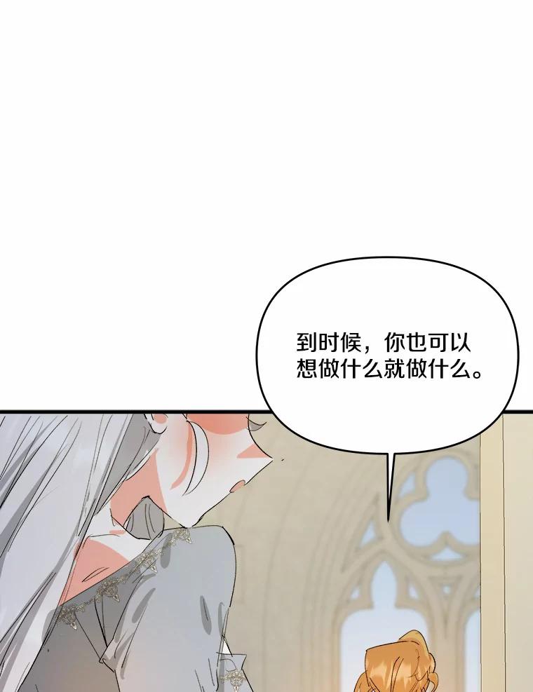 《渴望假妹妹》20.婚事 第23页