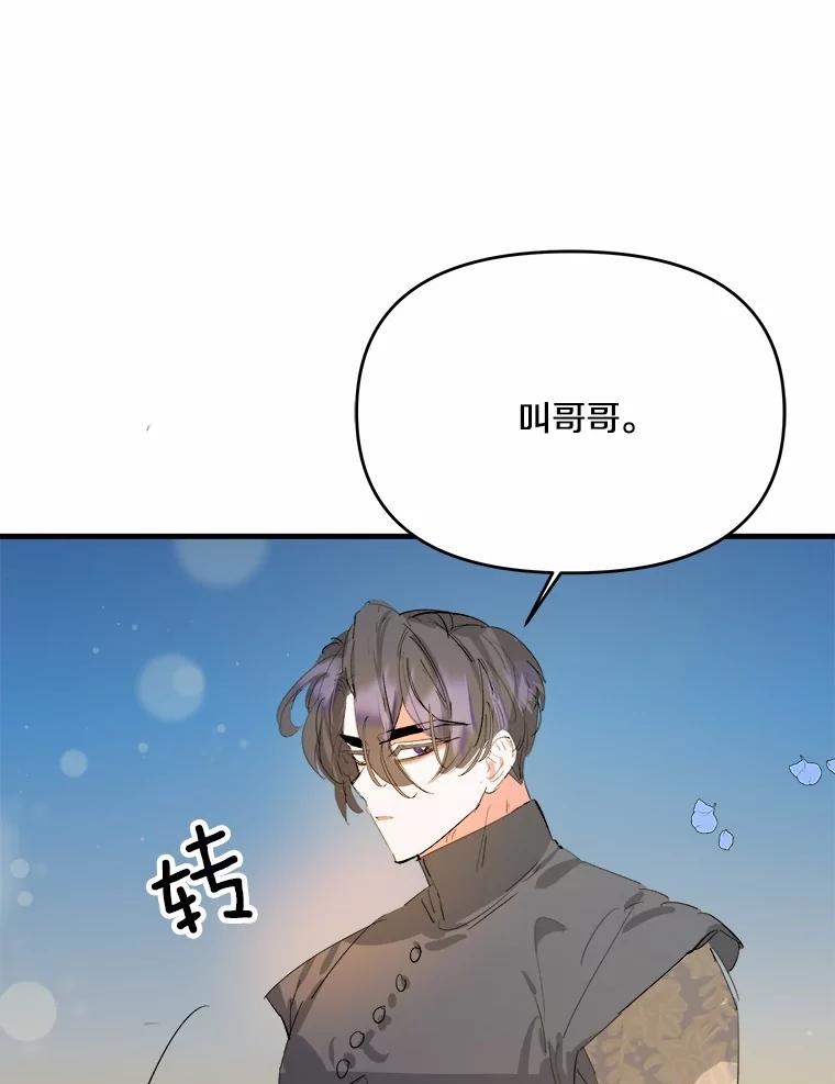 《渴望假妹妹》20.婚事 第62页