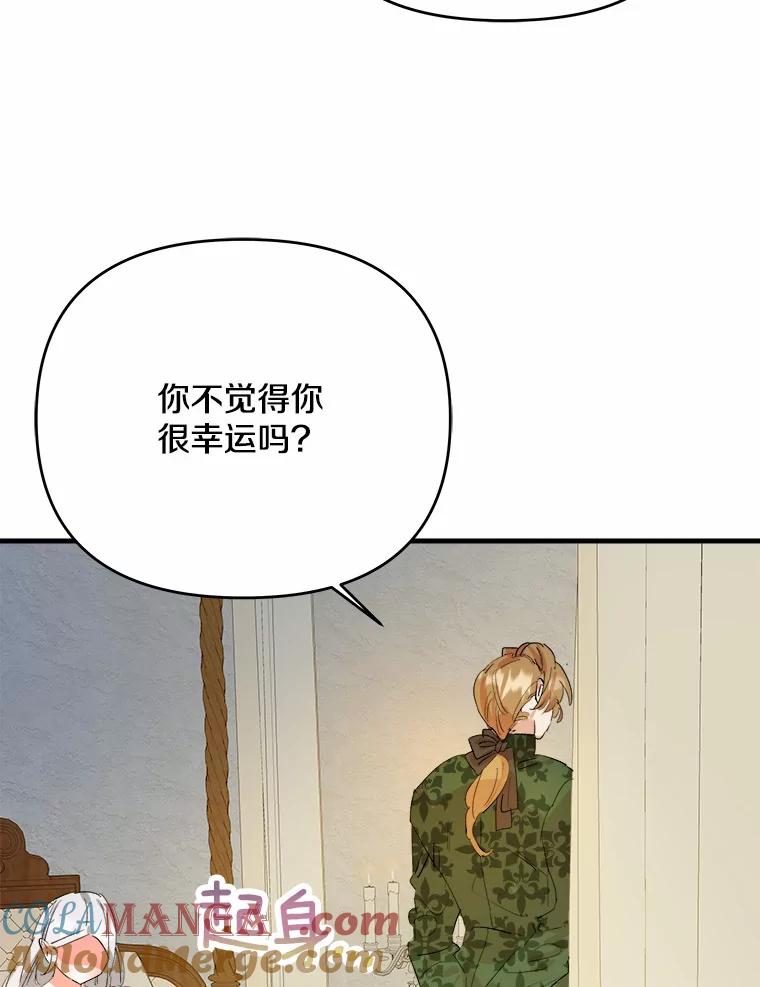 《渴望假妹妹》20.婚事 第5页