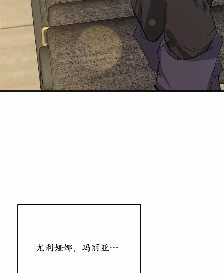 《渴望假妹妹》20.婚事 第110页