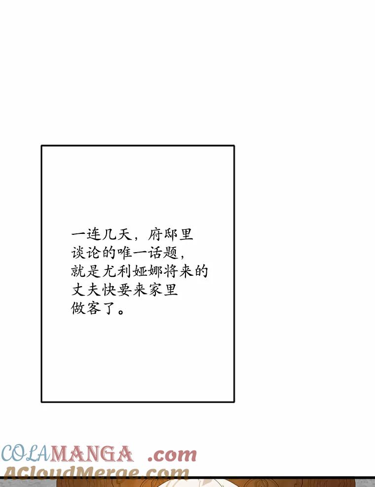 《渴望假妹妹》20.婚事 第45页