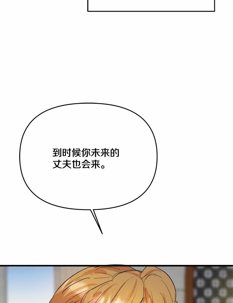 《渴望假妹妹》20.婚事 第39页