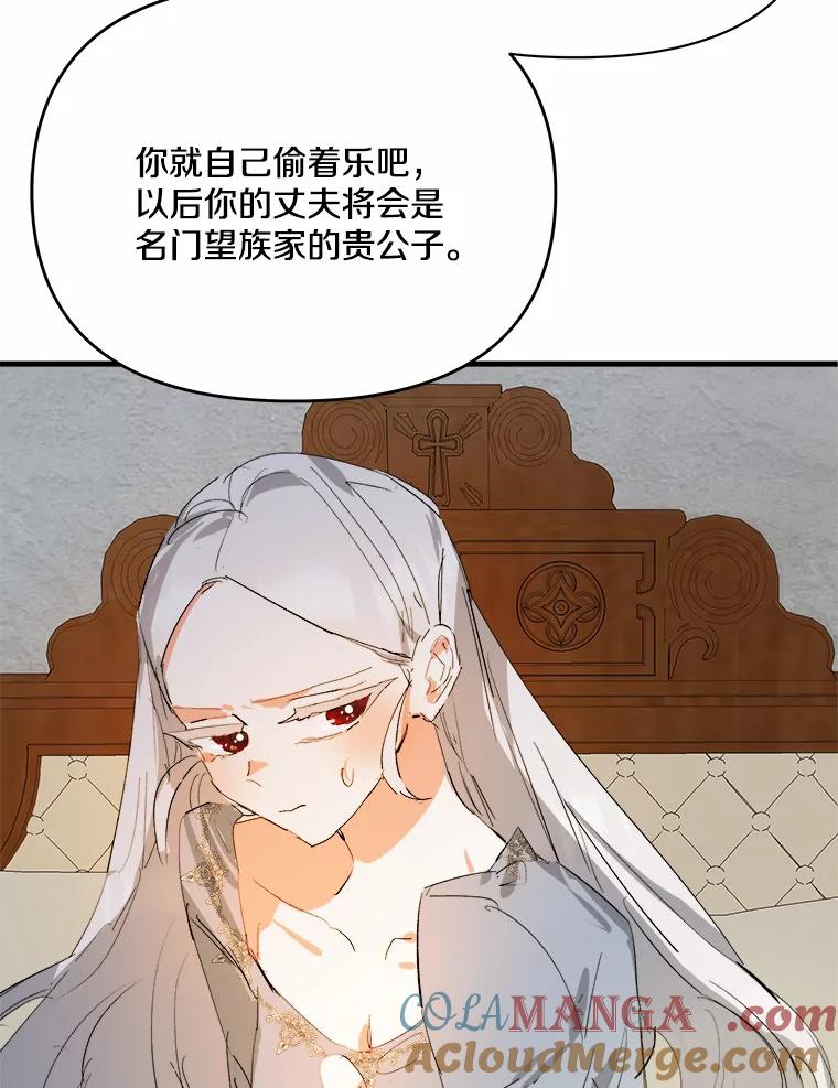 《渴望假妹妹》20.婚事 第21页