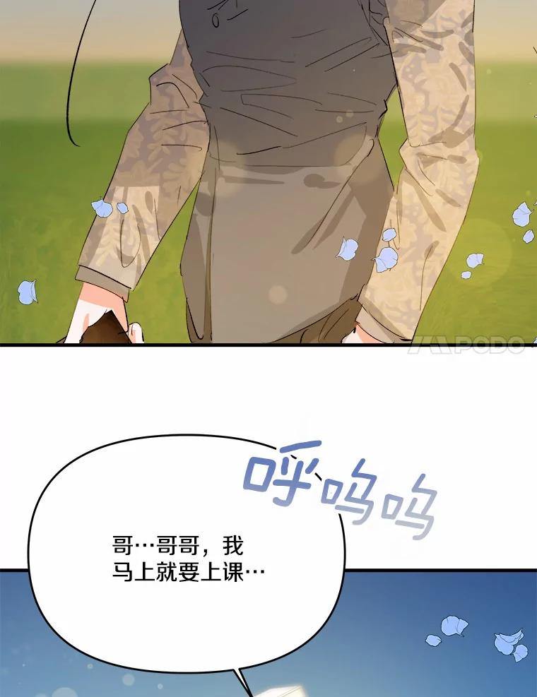 《渴望假妹妹》20.婚事 第63页