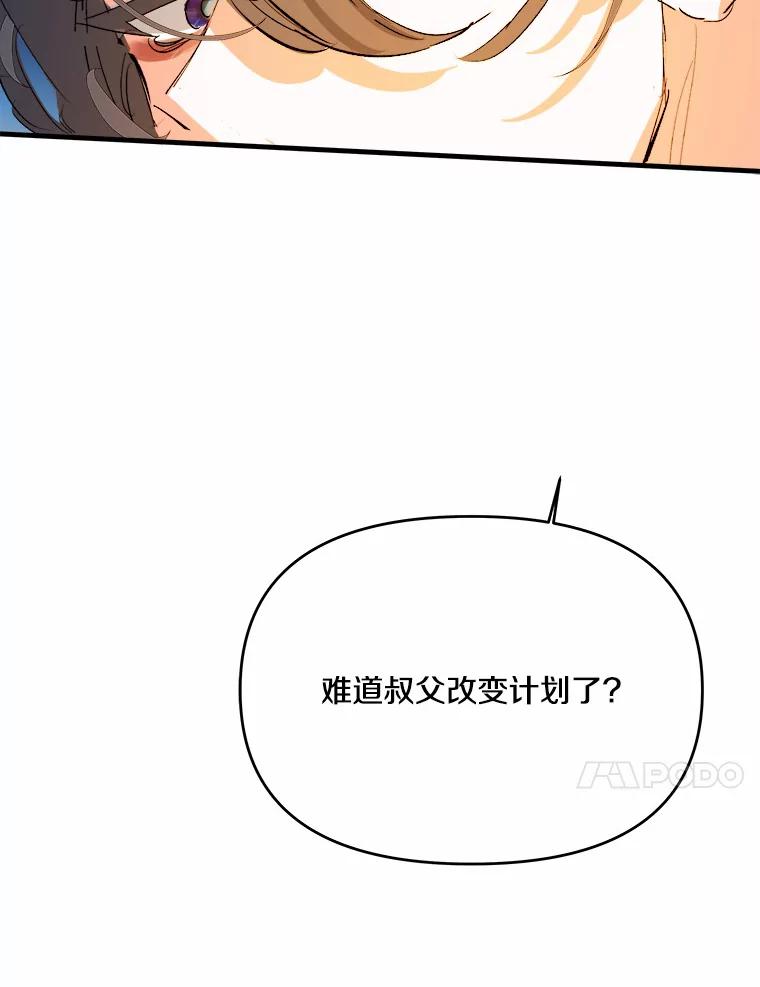 《渴望假妹妹》20.婚事 第66页
