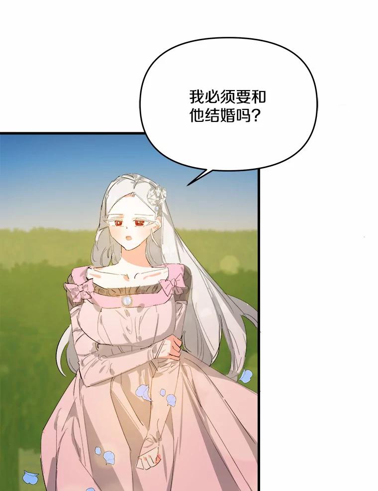 《渴望假妹妹》20.婚事 第78页