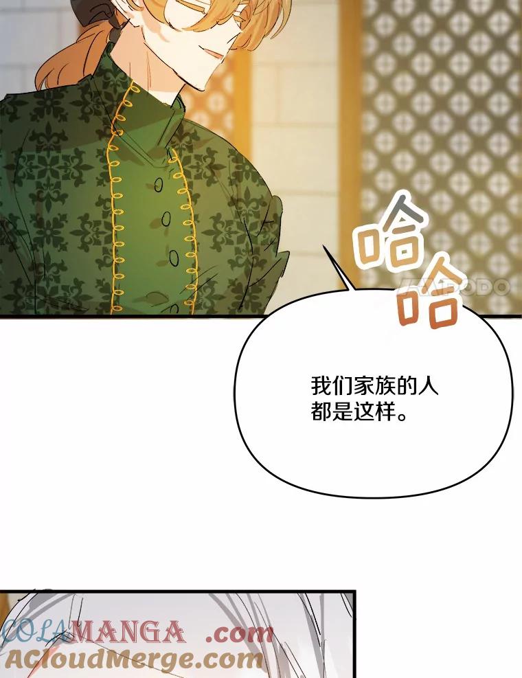 《渴望假妹妹》20.婚事 第17页
