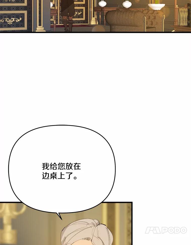 《渴望假妹妹》20.婚事 第114页