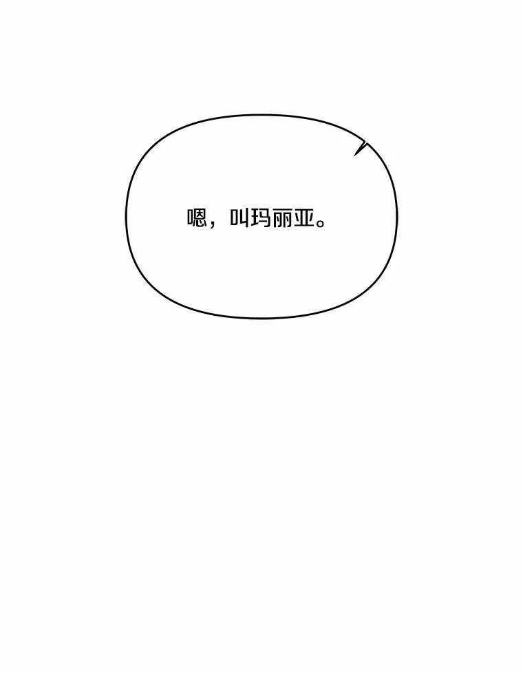 《渴望假妹妹》20.婚事 第122页