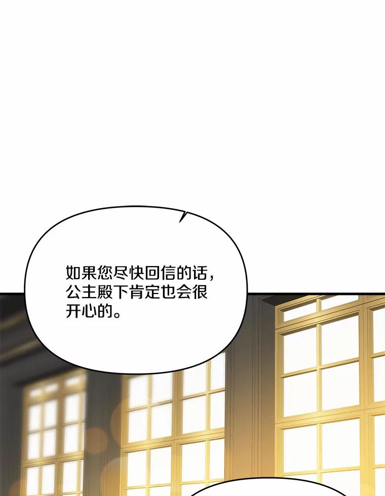 《渴望假妹妹》20.婚事 第116页