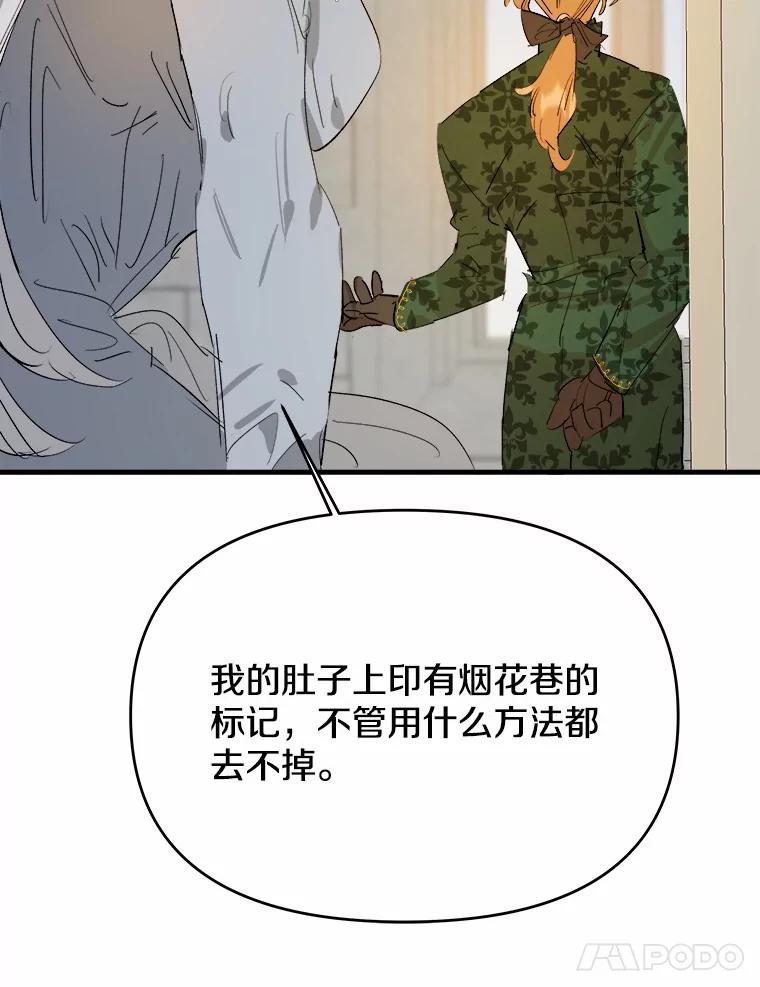 《渴望假妹妹》20.婚事 第24页