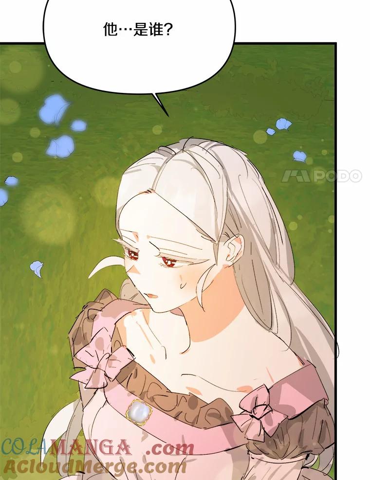 《渴望假妹妹》20.婚事 第73页