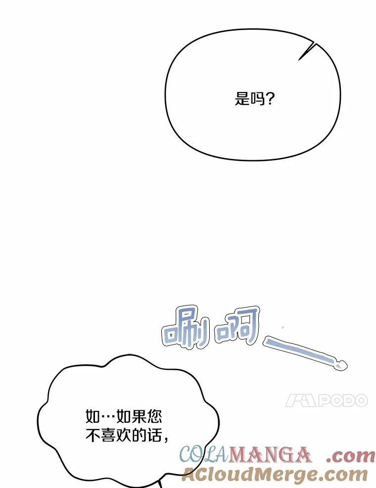 《渴望假妹妹》20.婚事 第89页